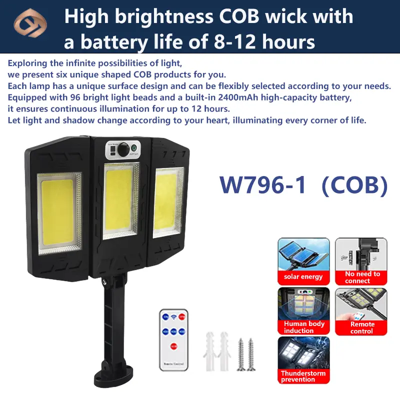 W796-1（COB）